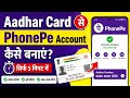 Aadhar Card Se PhonePe Account Kaise banaye ! PhonePe Me Account Kaise Banaye 2026 ! PhonePe Account