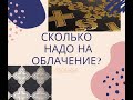 Шьем иерейское облачение. Сколько нада материала.