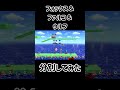 フォックスとファルコとウルフを見分ける方法【スマブラSP】#shorts