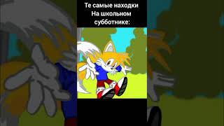 теперь новое меню в столовой. #sonic #мем #наклз #sonicthehedgehog #анимация #мемы #подпишись