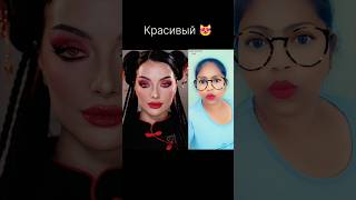 Тебе нравится этот тренд в макияже? 🤗 | #makeup #trend #tiktok #viral #shorts #trending #shortvideo