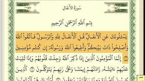 سورة الأنفال كاملة 💫 بصوت القارئ عبد الله بصفر ،💫 Holy Quran..Surat Al-Anfal