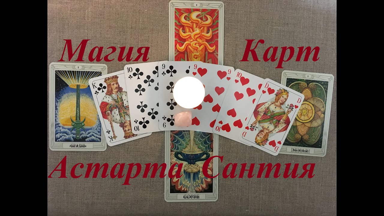 Карина таро вызов любимого Карина таро вызов любимого