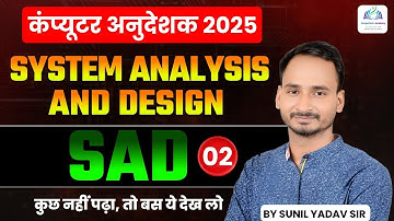 Computer Anudeshak Bharti 2025 | Anudeshak Computer System Analysis and Design | By Sunil Yadav Sir