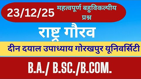 UG Minor Elective Rashtra Gaurav | AE1HIN Model Paper 2026 | DDU 23 Dec Exam Special