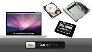 Установка SSD и второго HDD через Optibay в MacBook Pro