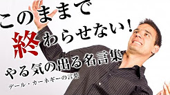 やる気が出る名言 言葉 Youtube