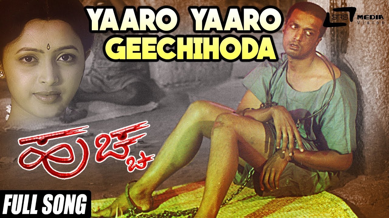 Huchcha Yaaro Yaaro Geechihoda  Kichca SudeepRekha  New Kannada