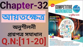 Subir das math solution// আয়তক্ষেত্র // chapter-32 // part-2