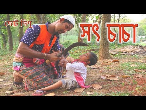 সৎ চাচা | ছোট দিপু | জীবন বদলে দেয়া একটি শর্টফিল্ম “অনুধাবন | Chotu Dipu | Music Bangla Tv