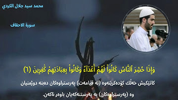 تلاوة قمة في الإبداع ، للقارىء محمد سيد جلال