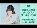 【2月17日】 頓知気さきな オンラインチェキサイン会