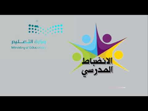 الانضباط المدرسي 2021 تعزيز السلوك الايجابي