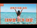 “억지로 참으면 더 아픕니다… 성교통, 해결할 수 있어요”