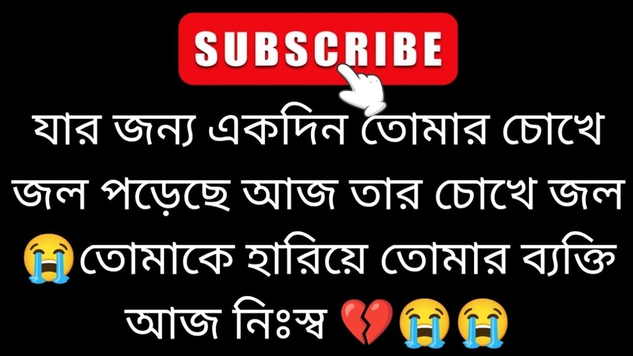 তোমার ব্যক্তি আজ খুব কষ্ট পাচ্ছে 😭💔 ফিরতে চাইছে তোমার কাছে 😭 bengali tarot reading ❤️7596829223❤️