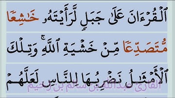تلاوة ممتعة بهدوء آسر  الأستاذ عبدالله بن سالم بن زخيم