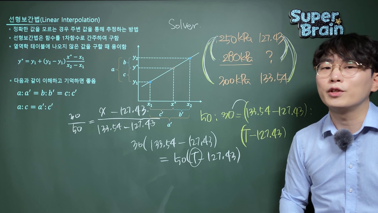 열역학 선형보간법과 건도 linear interpolation saturated liquid vapor quality 슈퍼브레인