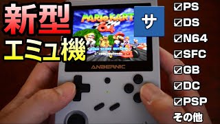 【RG351V】新たなポータブルゲーム機【Whatsko】RK3326エミュレーター内臓レトロゲームハンドヘルド64ドリームキャストプレステスーパーファミコンDS