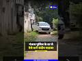 Punjab Police के डर से से पीछे के गेट से ऐसे भागे Sandeep Pathak | #shorts | #ytshorts