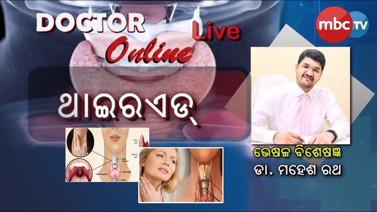 Thyroid Dysfunction :Causes and Treatment in Odia | Dr Mahesh rath | Doctor Online | MBCTv