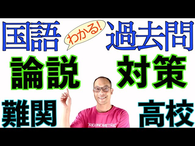 How to study for difficult high schools [Japanese language