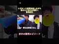 マイクがないならメガホンで音質改善ロケ#たくろう#M1#ドッキリ#つかみ#芸人#漫才#お笑い