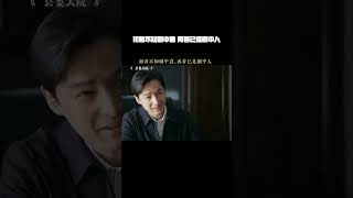 #县委大院 #职场 #胡歌 #好剧推荐 初看不知剧中意，再看已是剧中人