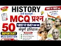 1857 से 1947 तक History के 50 सबसे महत्वपूर्ण Questions | @exampointwithpariMCQandGK #history #gk