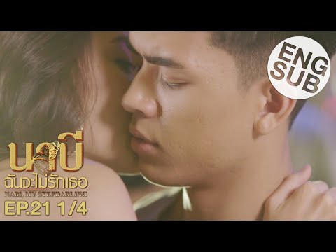 [Eng Sub] นาบี ฉันจะไม่รักเธอ NABI, MY STEPDARLING | EP.21 [1/4]