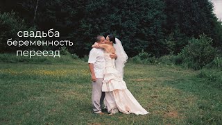 видео: ответы на вопросы: наша свадьба, беременность, переезд, депрессия. то, что вы спрашивали картинка: ответы на вопросы: наша свадьба, беременность, переезд, депрессия. то, что вы спрашивали