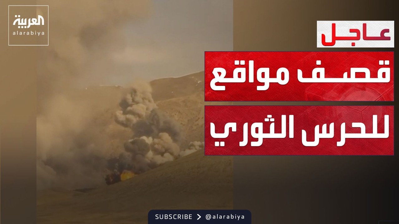 انفجارات تهز طهران جراء غارات إسرائيلية