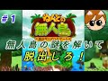 #1【脱出ゲーム】ねんどの無人島　脱出サバイバルゲーム