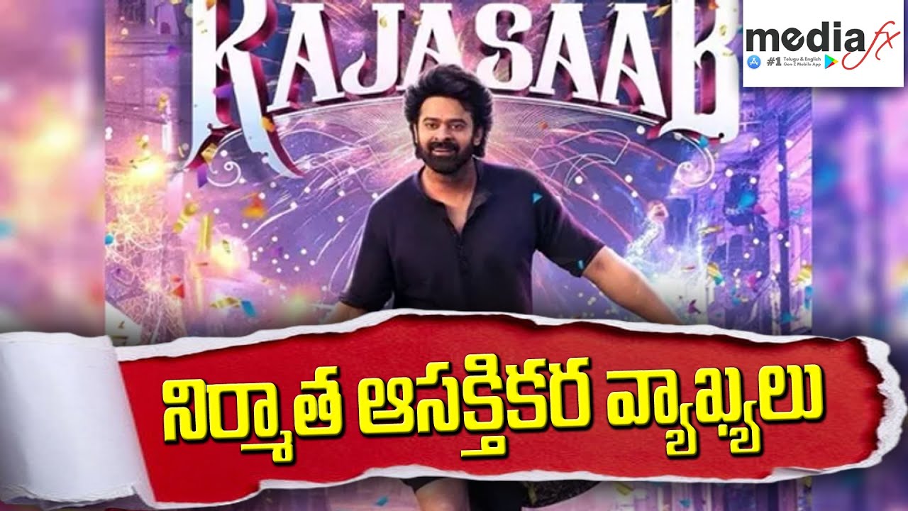 Producer's interesting comments about 'Rajasaab' movie π¬