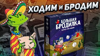 Обзор игры Большая бродилка: На пути к трону желаний