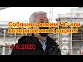 Собянин сделал заявление о возвращении к прежнему образу жизни