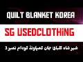 Quilt blanketgodrirazai korean 80kg 17000 sgusedclothing