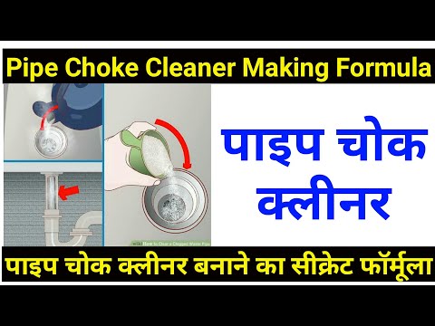 Pipe Choke Cleaner Formula | पाइप चोक क्लीनर | Yogesh Vishwakarma