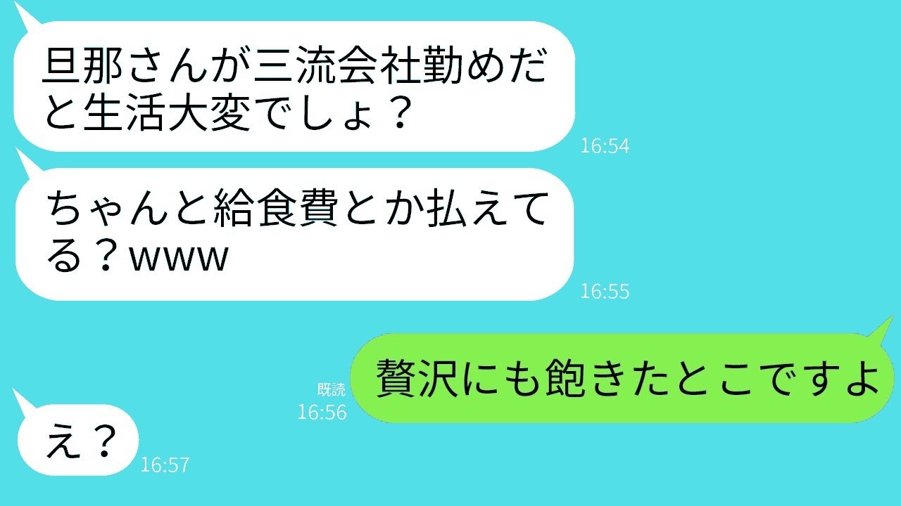 「『旦那三流会社ｗ』と見下すママ友に夫の本当の職業を伝えたら…衝撃の反応がヤバすぎた」