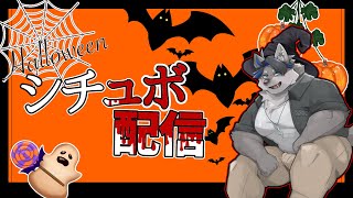 【シチュボ】お菓子も仮装も用意していないノーガード戦法【上間元康/Vtuber】