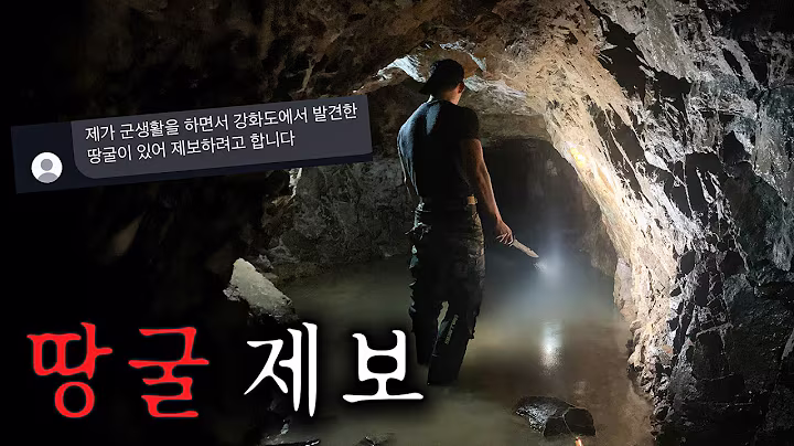북한에서 가장 가까운 섬 땅굴 제보받고 갑니다