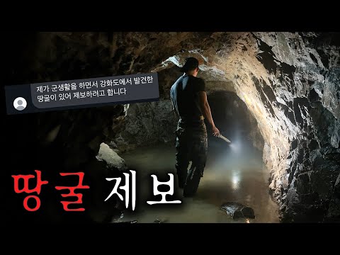 북한에서 가장 가까운 섬 땅굴 제보받고 갑니다