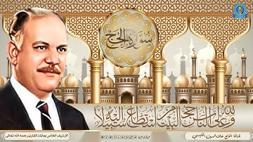 من روائع التلاوات الاذاعية بصوت الحاج علاء الدين القيسي رحمه الله تعالى   من سورة الحج