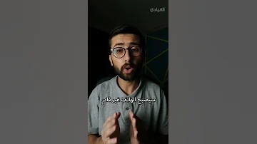 ما هو وضع الطيران 