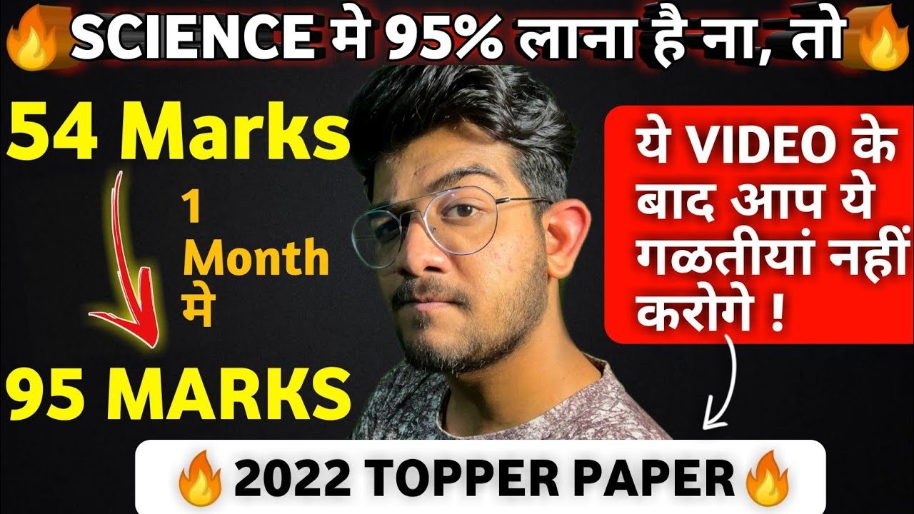 JANUARY 21 से ऐसे SCIENCE पढो TO SCORE 95 🔥🔥 PAPER PRESENTATION