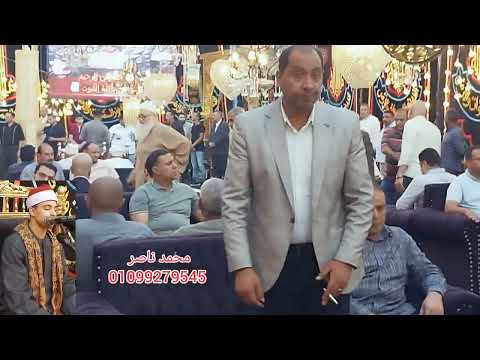 مركز ابوحمص محافظة البحيره القارئ الشيخ محمد ماهر الشناوي عزاء المرحوم الحاج خالد خنيسه