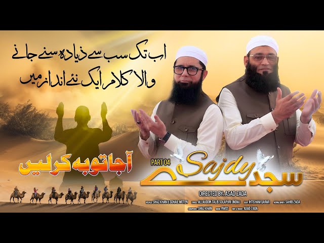 Shaz Khan | Sajday Part 4 | SS Naat Studio | Official Video 4k class=