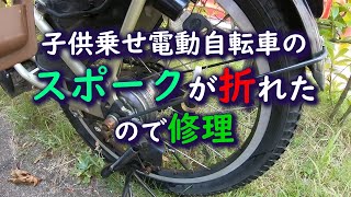 電動自転車のスポーク交換した