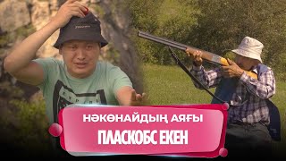 картинка: Армия барғанша, помада сатамын | Нәкөнайдың әзілдері