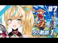 #7【空の軌跡 the 1st】王道ファンタジー✨～新たな地方へ！正遊撃士におれはなる！～【立伝都々 / にじさんじ】