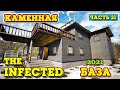 КАК ЗАЩИТИТЬ БАЗУ ОТ ОРДЫ - КАМЕННЫЙ ДОМ - The Infected #21